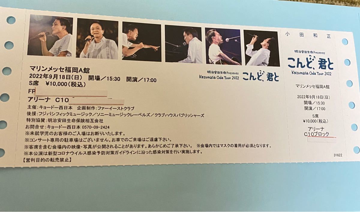 小田和正 福岡公演 9月18日 アリーナチケット|Yahoo!フリマ(旧PayPay