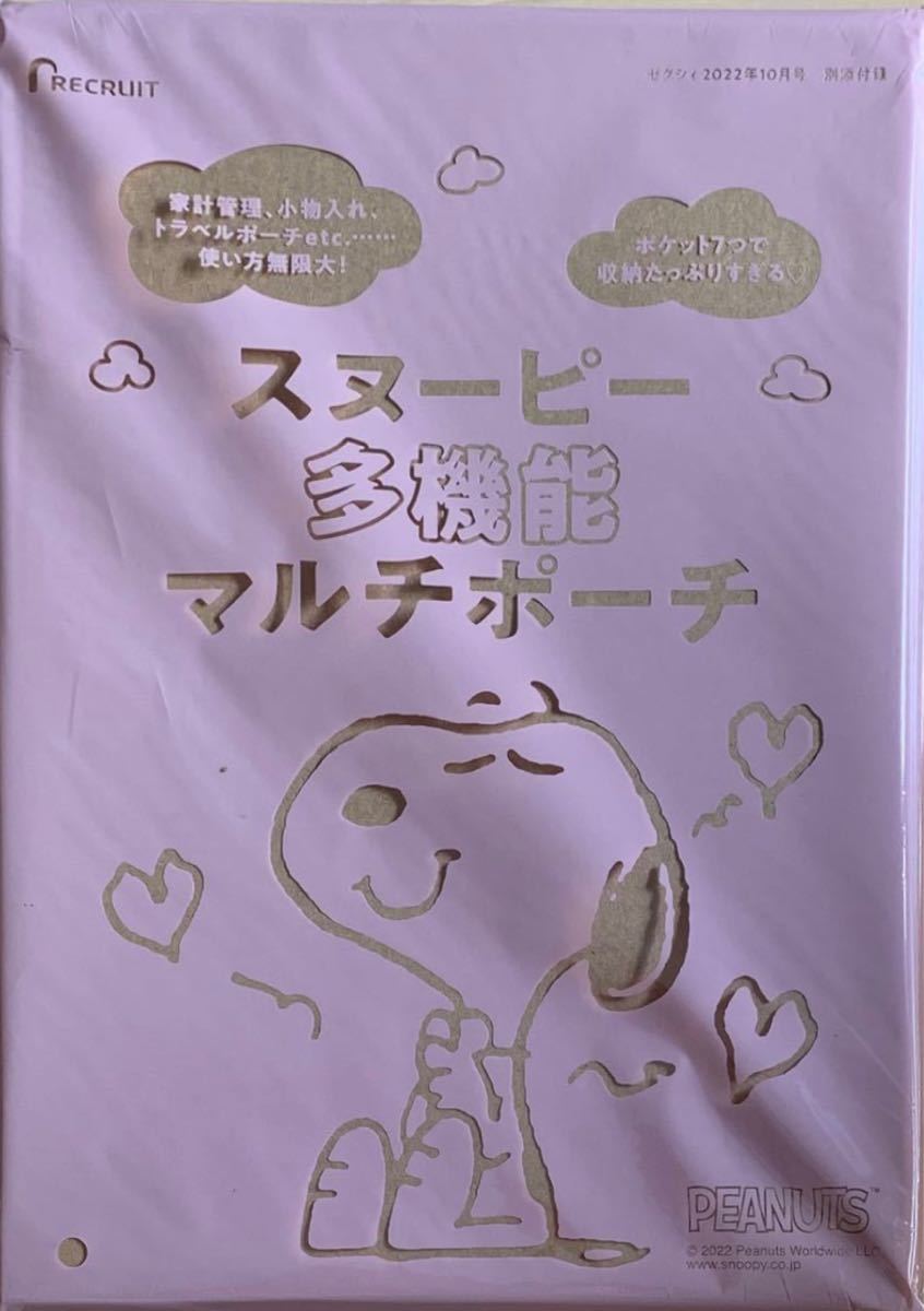 PayPayフリマ|【新品未開封】スヌーピー多機能マルチポーチ ゼクシィ