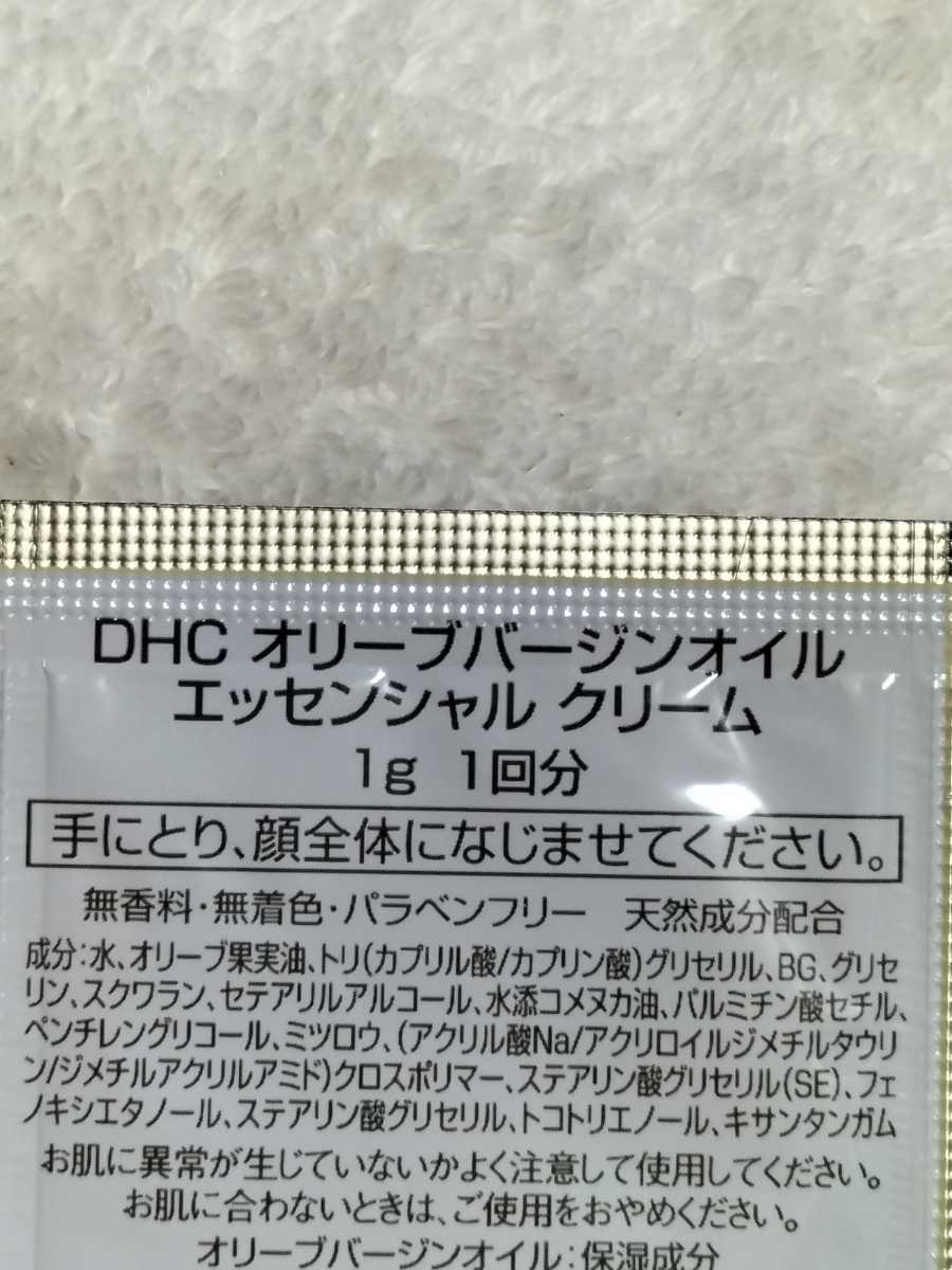 ◆新品 未使用　DHCオリーブバージンオイル エッセンシャルクリーム　セット　まとめて　旅行　サンプル　化粧品　コスメ　メイク_画像4