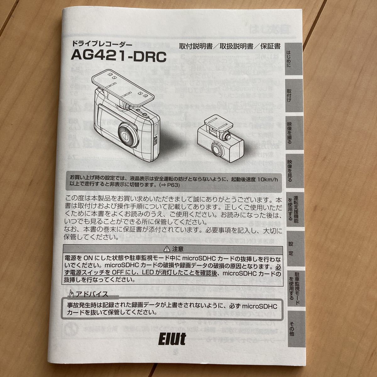 コムテック　AG421-DRC ドラレコ　取説　取扱書　取扱説明書_画像1