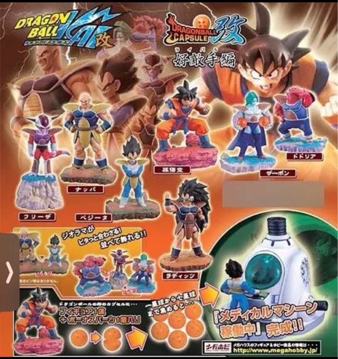 ドラゴンボールフィギュア ドラゴンボールカプセル好敵手編フルコンプ