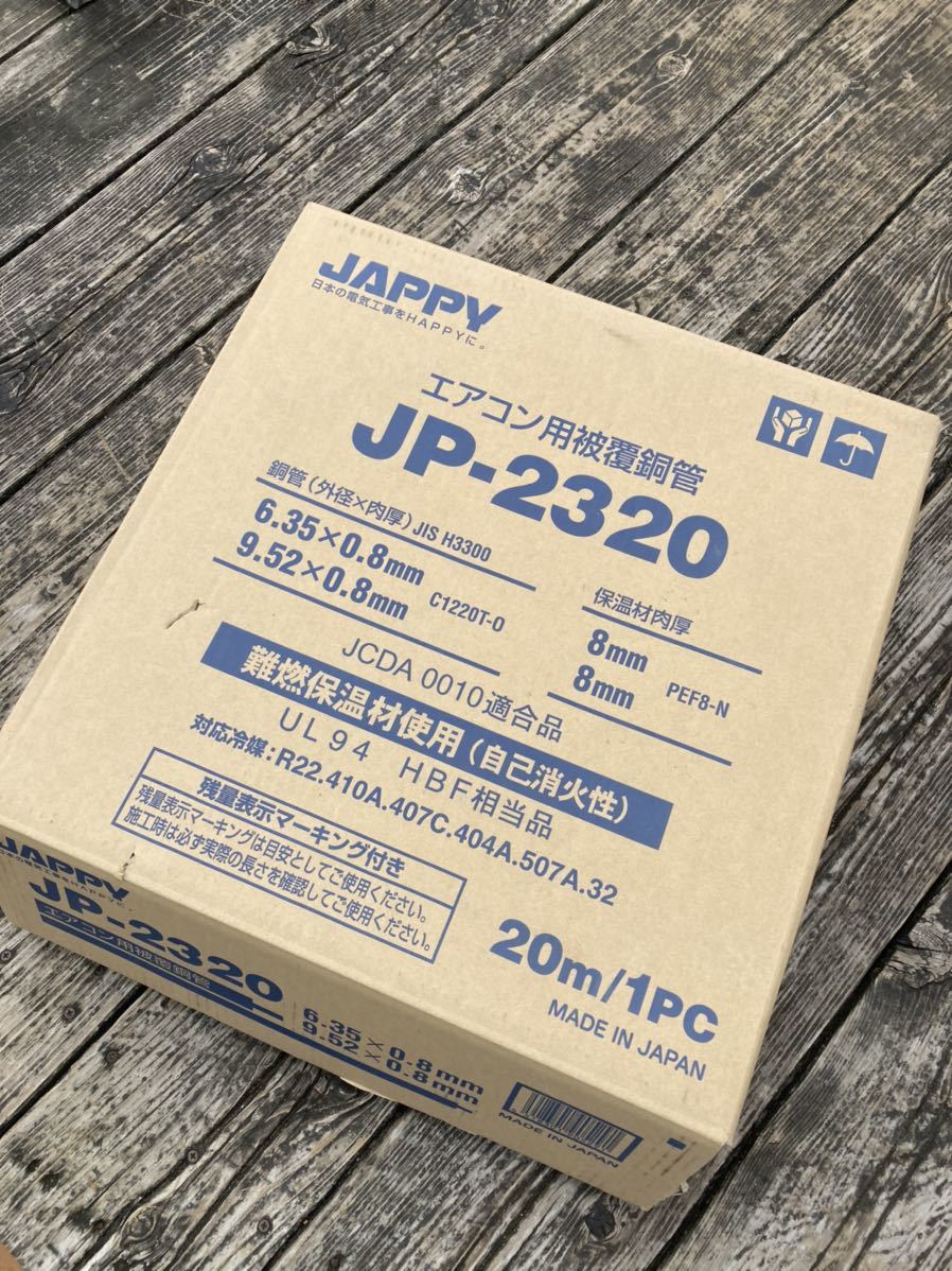 ペアコイル 因幡電工 PC-2320 エアコン配管 umbandung.ac.id