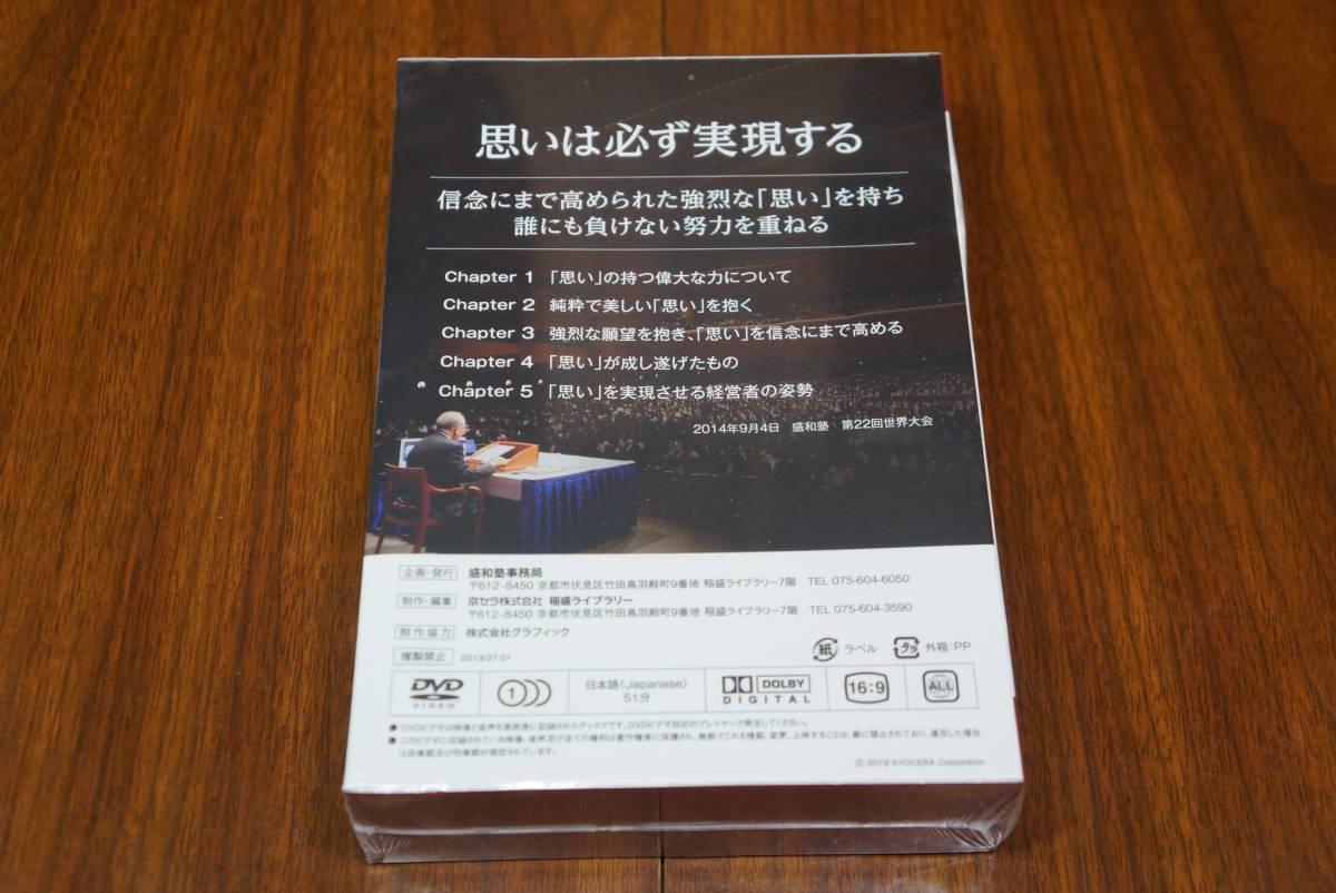 稲盛和夫 『思いは必ず実現する』 盛和塾 塾長講話 DVD CD 稲盛和夫 『思いは必ず実現する』 盛和塾 塾長講話 DVD CD