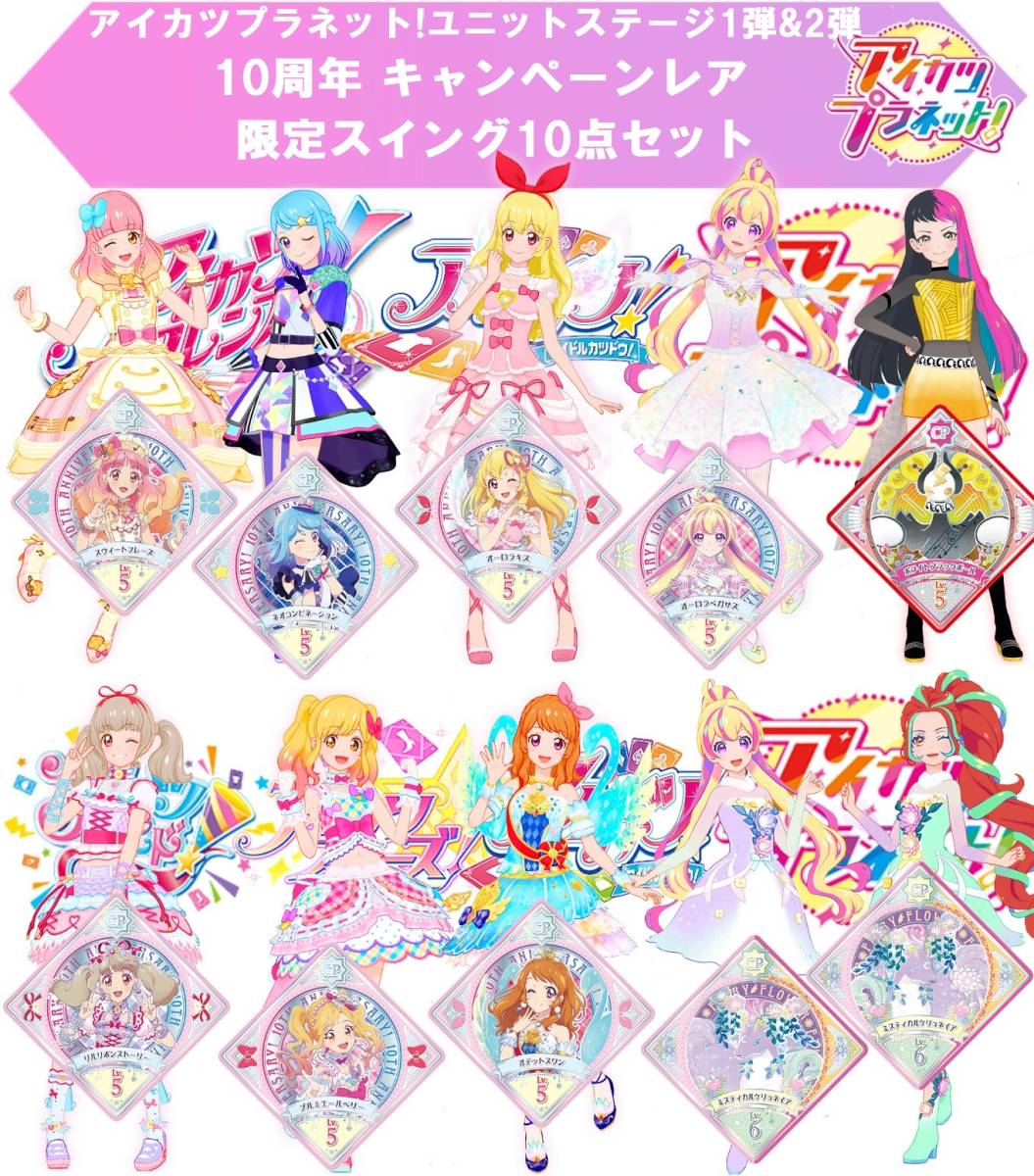 25％OFF アイカツプラネット スイング CP オーナメントアクエリアス