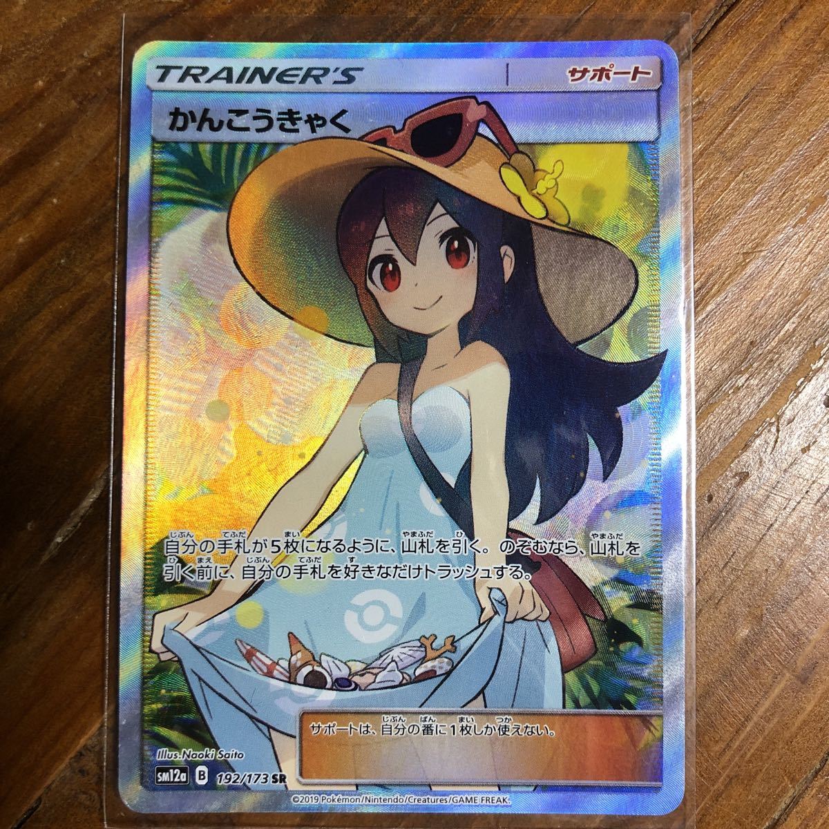 poke様専用 かんこうきゃくSR ARS鑑定9 『消費税無し』 www.serconsa