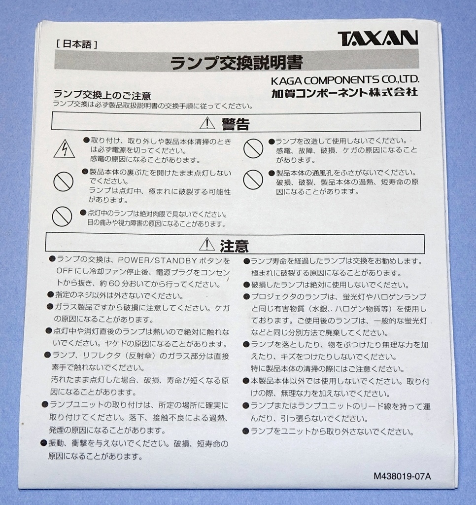 デッドストック】ランプカートリッジ TAXAN U5-200 加賀 デッドストック】ランプカートリッジ TAXAN U5-200 加賀