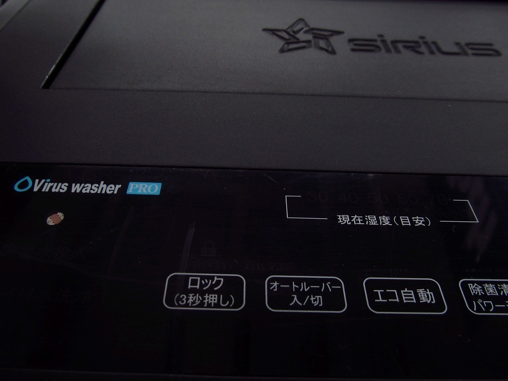 シリウス SIRIUS 次亜塩素酸空気洗浄機 SVW-AQA1002 | www