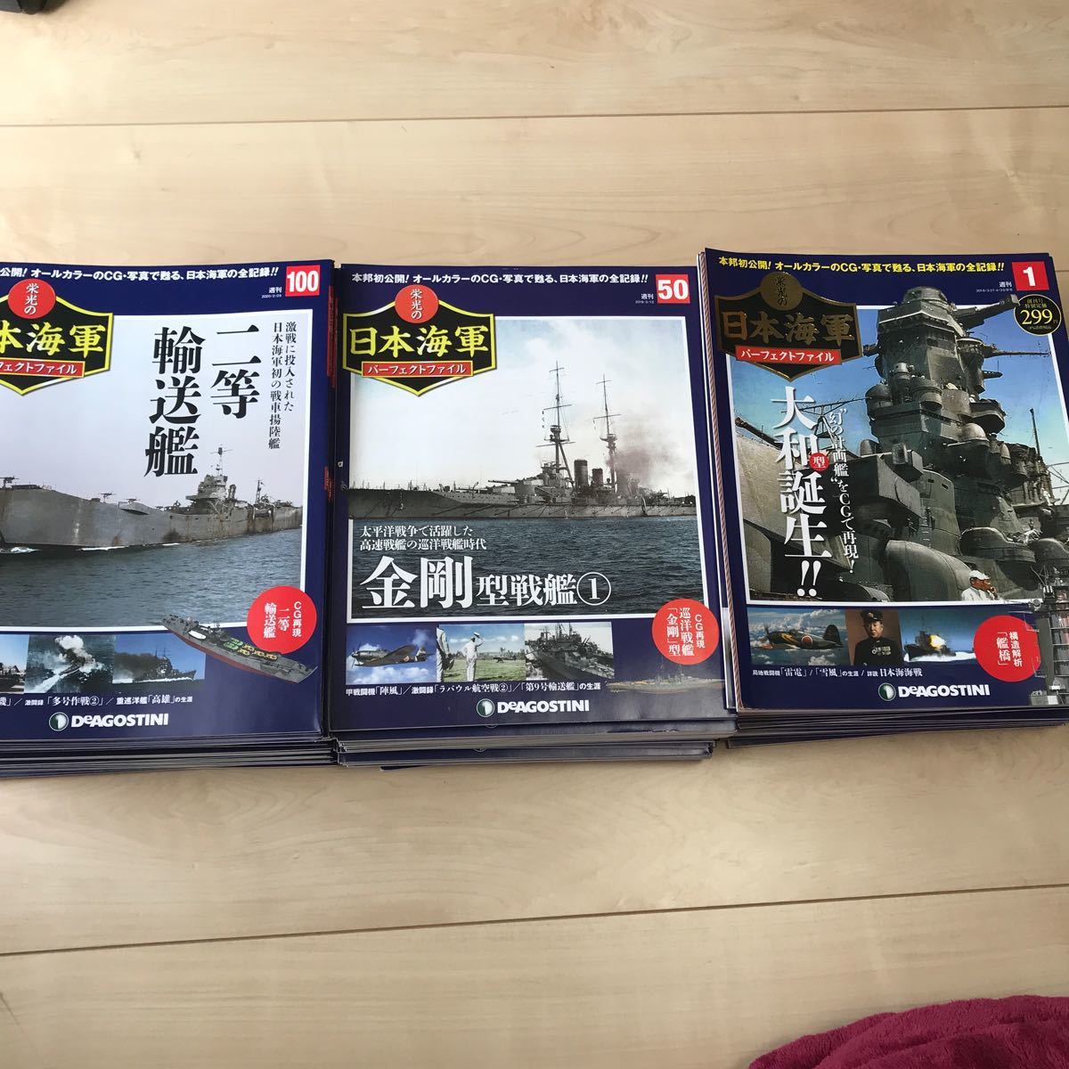 デアゴスティーニ栄光の日本海軍全巻セット 全て国内の正規代理店