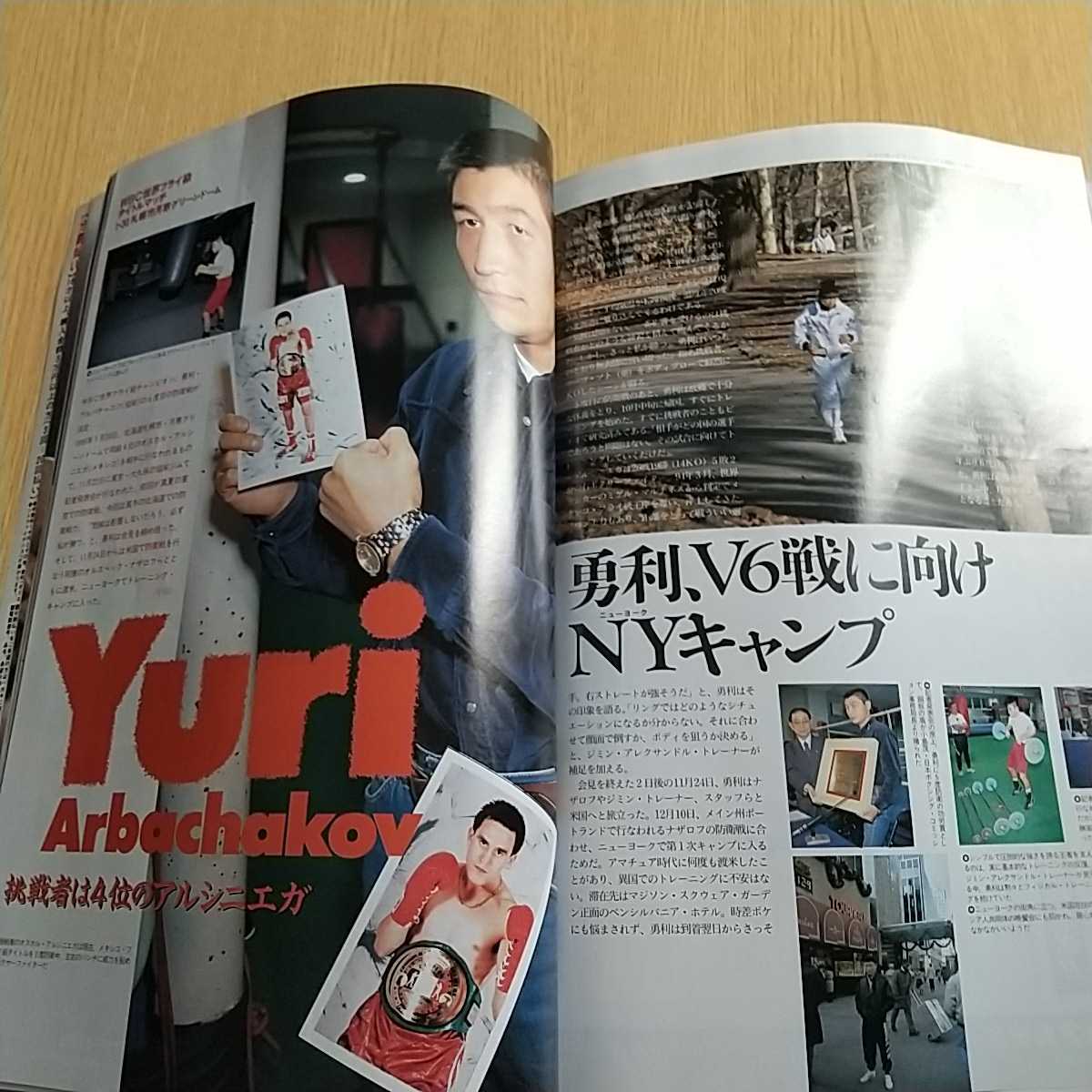 ボクシングマガジン 1995.1 №322 辰吉一郎VS薬師寺保栄の入札 ボクシングマガジン 1995.1 №322 辰吉一郎VS薬師寺保栄の入札