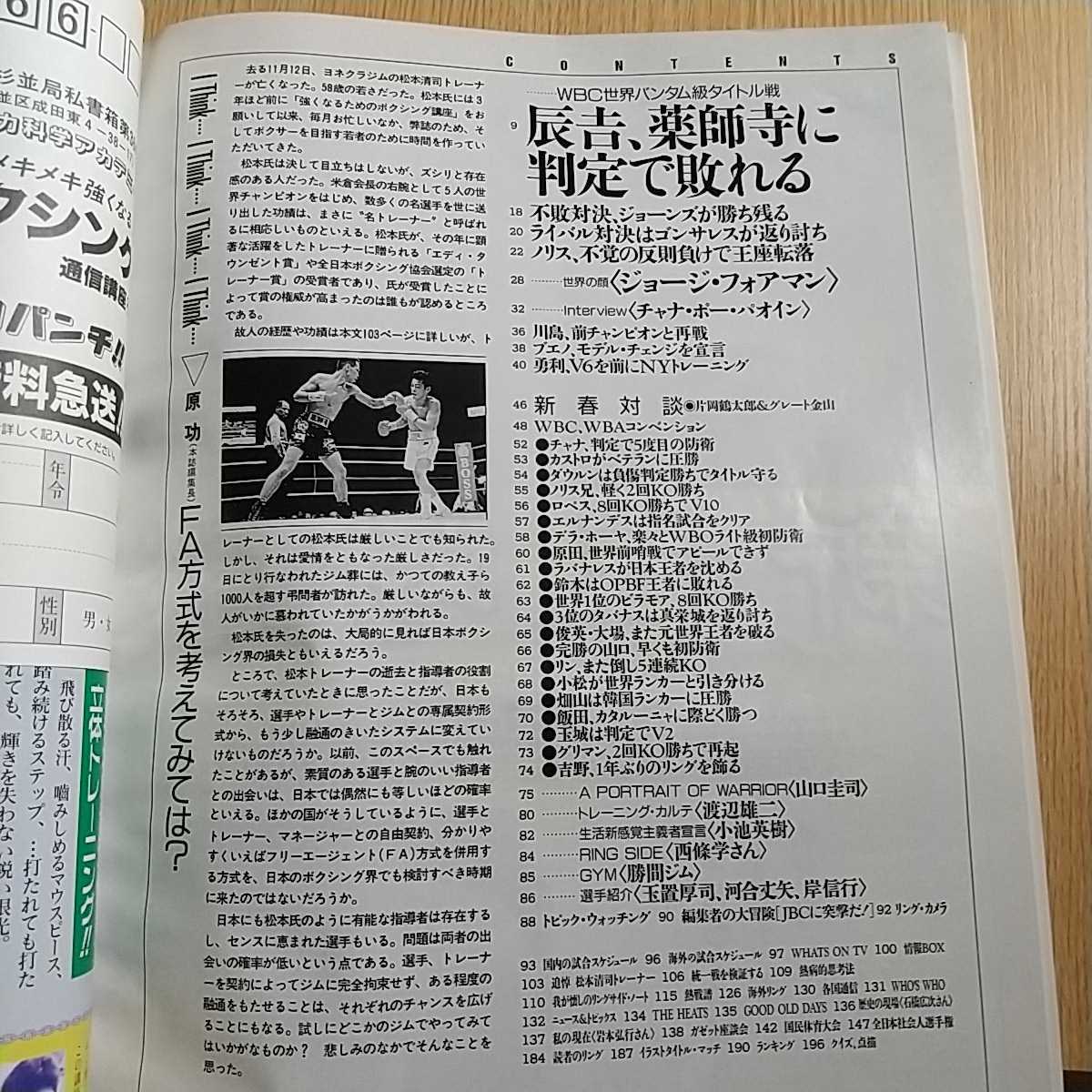 ボクシングマガジン 1995.1 №322 辰吉一郎VS薬師寺保栄の入札 ボクシングマガジン 1995.1 №322 辰吉一郎VS薬師寺保栄の入札