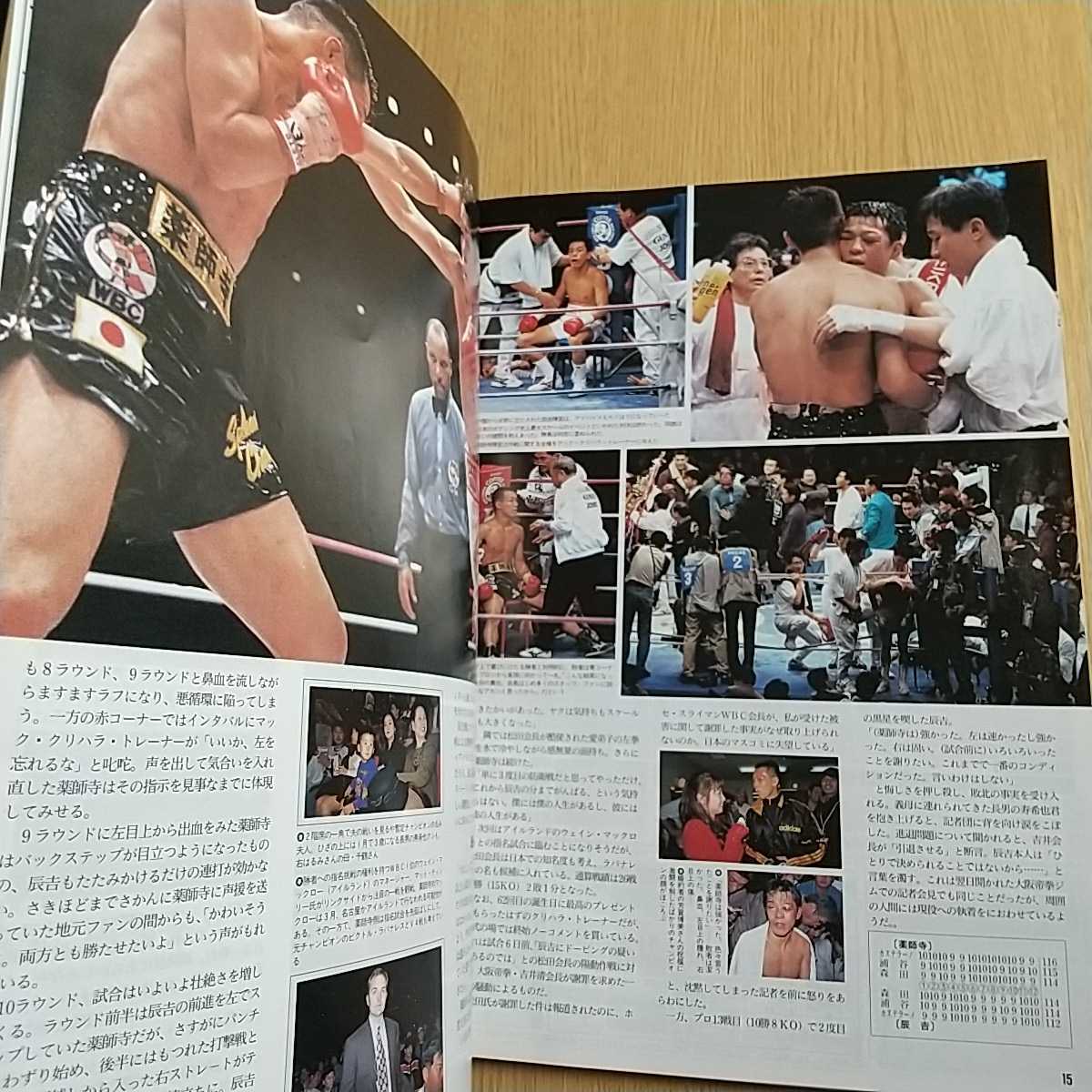 ボクシングマガジン 1995.1 №322 辰吉一郎VS薬師寺保栄の入札 ボクシングマガジン 1995.1 №322 辰吉一郎VS薬師寺保栄の入札