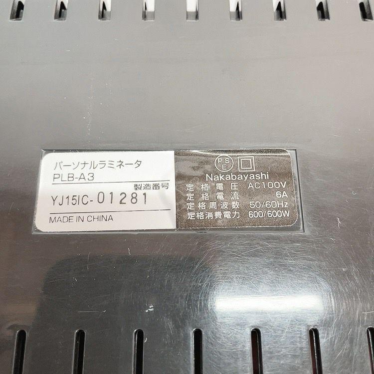 NCL ナカバヤシ LAMIBOX ラミボックス PLB-A3 ラミネーター NCL ナカバヤシ LAMIBOX ラミボックス PLB-A3 ラミネーター