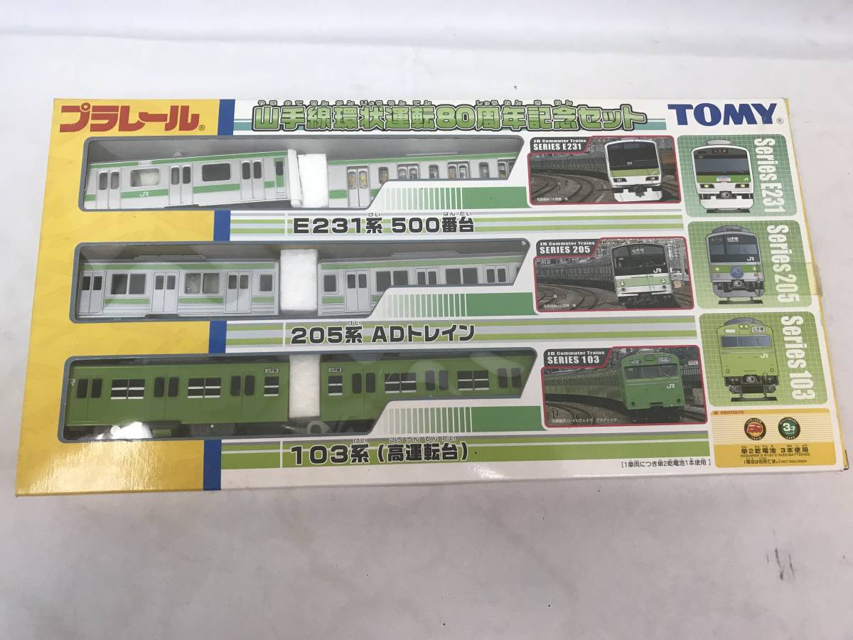 ○ジャンク○ プラレール 山手線環状運転80周年記念セット+JR西日本