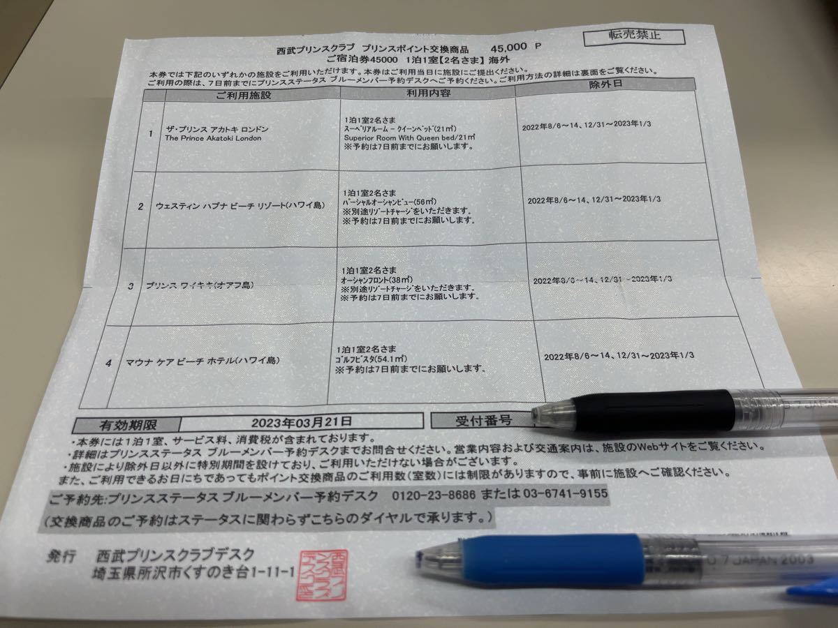 値下げ可 プリンスホテル無料宿泊券 1泊2名朝食付き 20000ポイント分