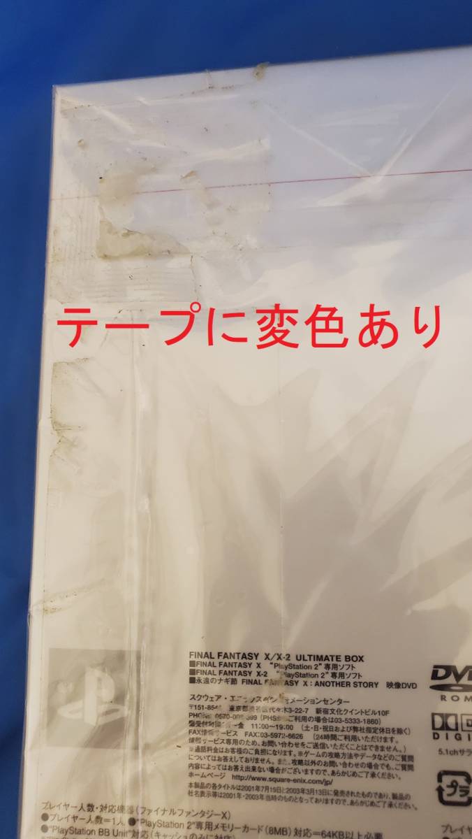 PS2【新品未開封】ファイナルファンタジーX X2 ダブルセット アルティメットボックス FINAL FANTASY X X-2 ULTIMATE  BOX 未使用 FFX FFX2