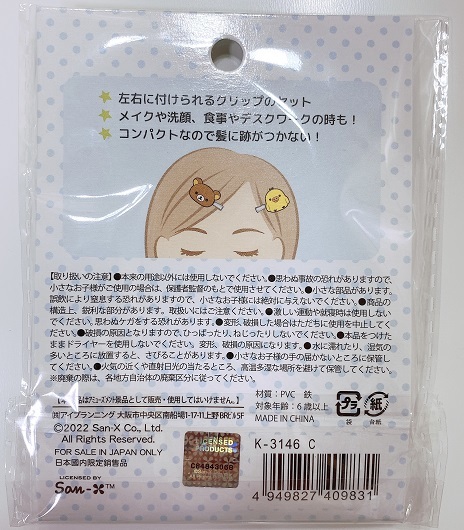 ◇リラックマ/前髪クリップ/未使用美品 item details | Yahoo! JAPAN