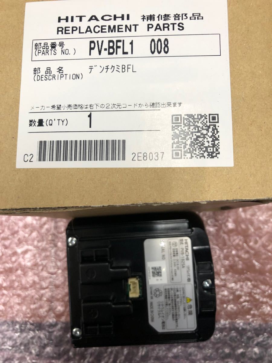 日立クリーナー用新品電池PV-BFL1 008｜PayPayフリマ