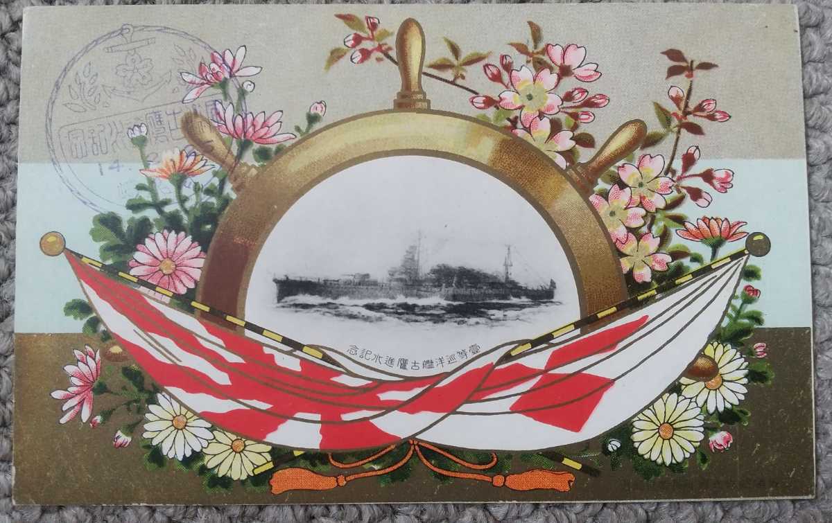 Yahoo!オークション - 重巡洋艦「古鷹」進水記念 絵葉書 1枚 Yahoo!オークション - 重巡洋艦「古鷹」進水記念 絵葉書 1枚