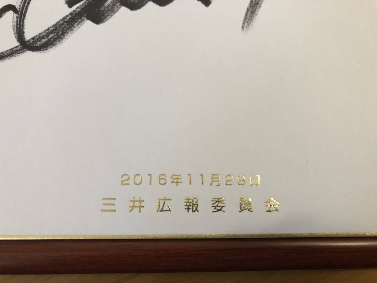 2016年 第45回三井ゴールデングラブ賞 糸井嘉男選手 直筆サイン入り