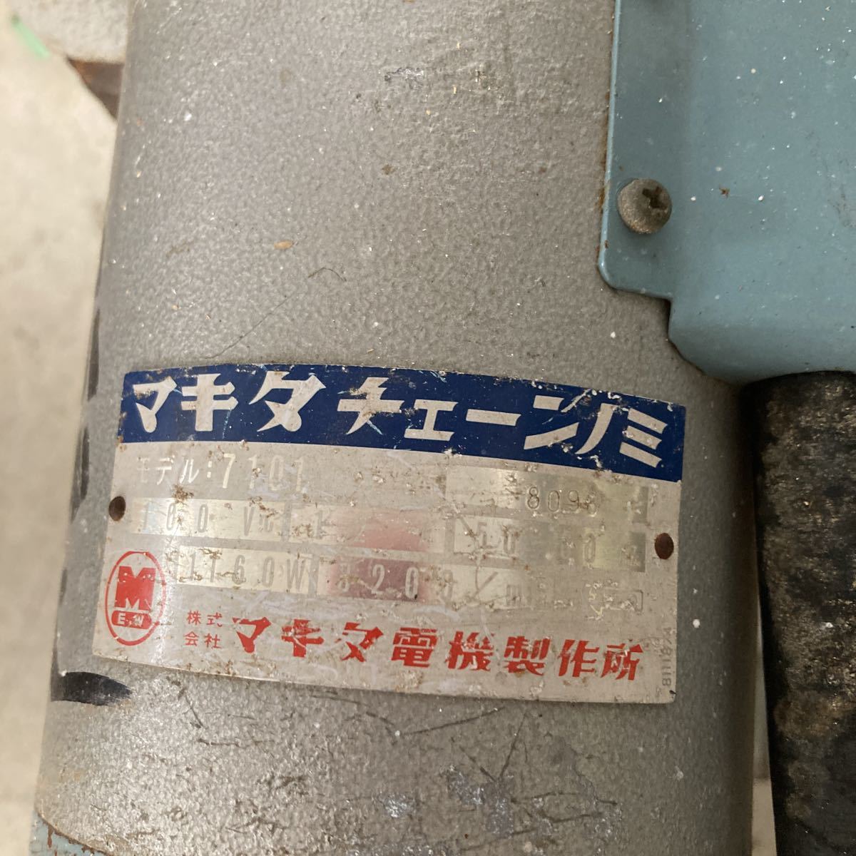 MK3775 makita チェーンのみ 7101　通電確認済　現状品　0919_画像5