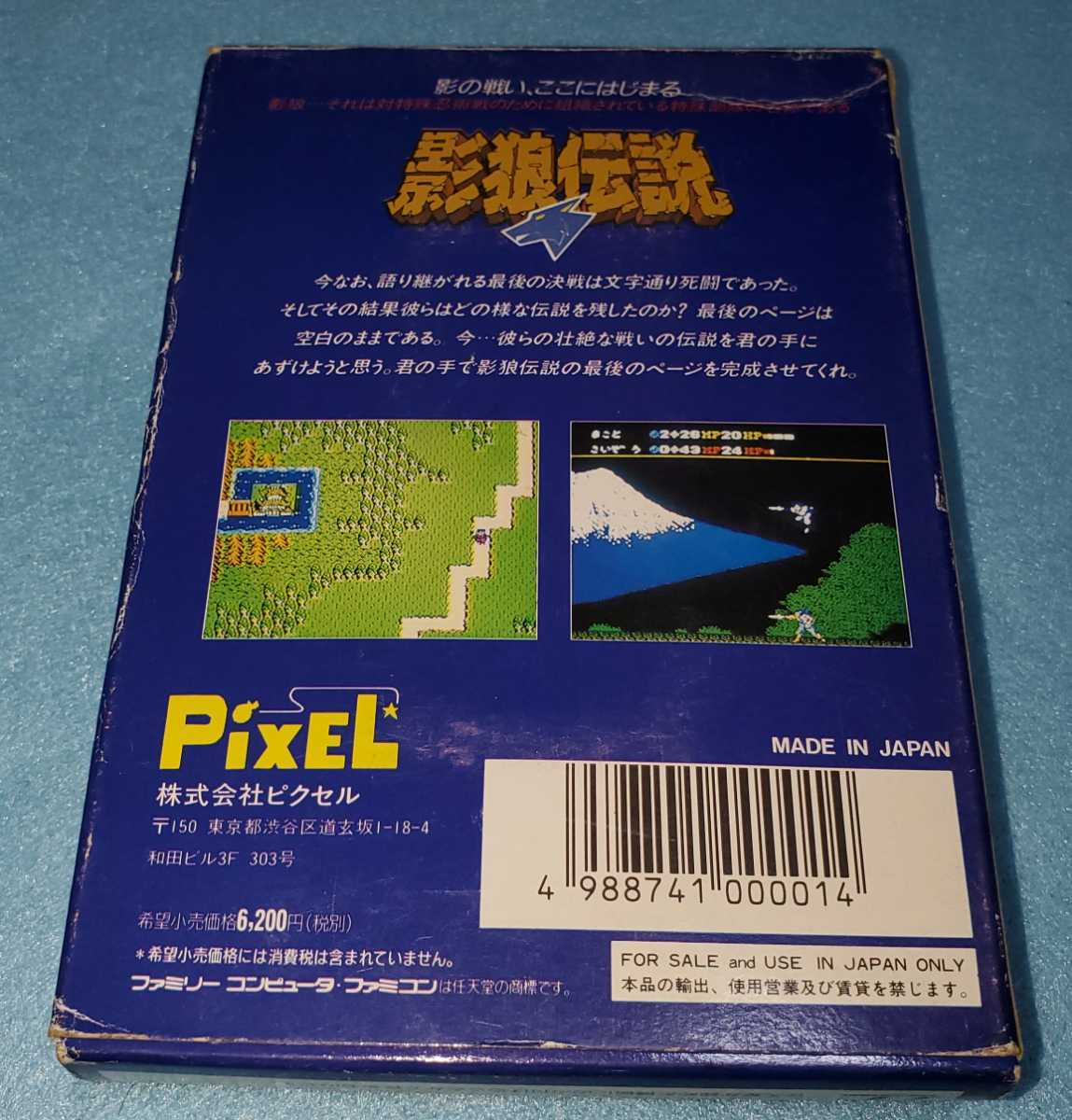 即決 送料無料 任天堂 ファミリーコンピュータ ファミコン ソフト 影狼