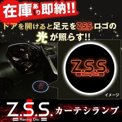 ☆Z.S.S. Racing Div. ロゴ LED カーテシランプ アルテッツァ_画像1