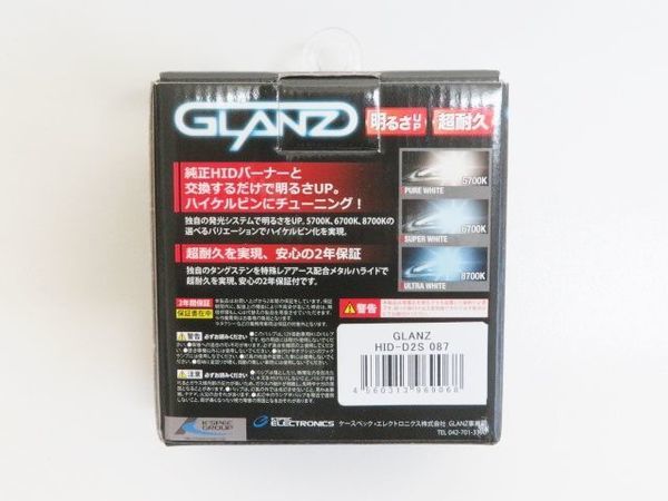 数量限定 在庫限り! GLANZ HIDバルブ 純正交換タイプ D2S 8700k ウルトラホワイト ANE10/ウィッシュ ZZT230/セリカ UZZ40/ソアラ 等_画像2