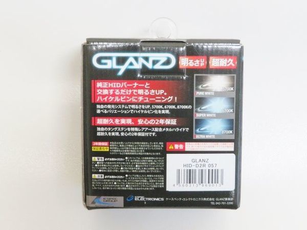 数量限定 在庫限り! GLANZ HIDバルブ 純正交換タイプ D2R 5700k ピュアホワイト 車検対応 インテグラ ステップワゴン フィット フリード等_画像2