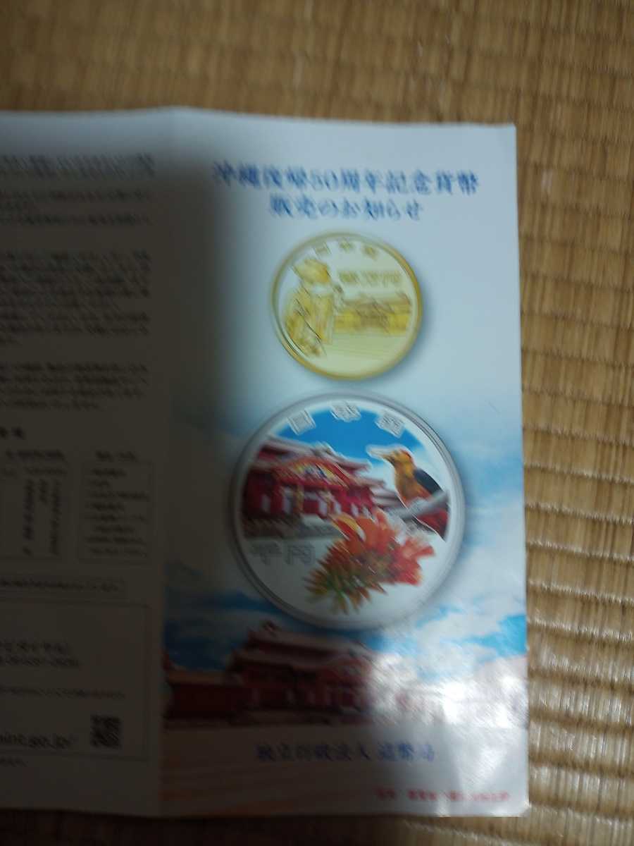 沖縄復帰50周年記念1万円金貨 沖縄復帰50周年記念硬貨 一万円金貨
