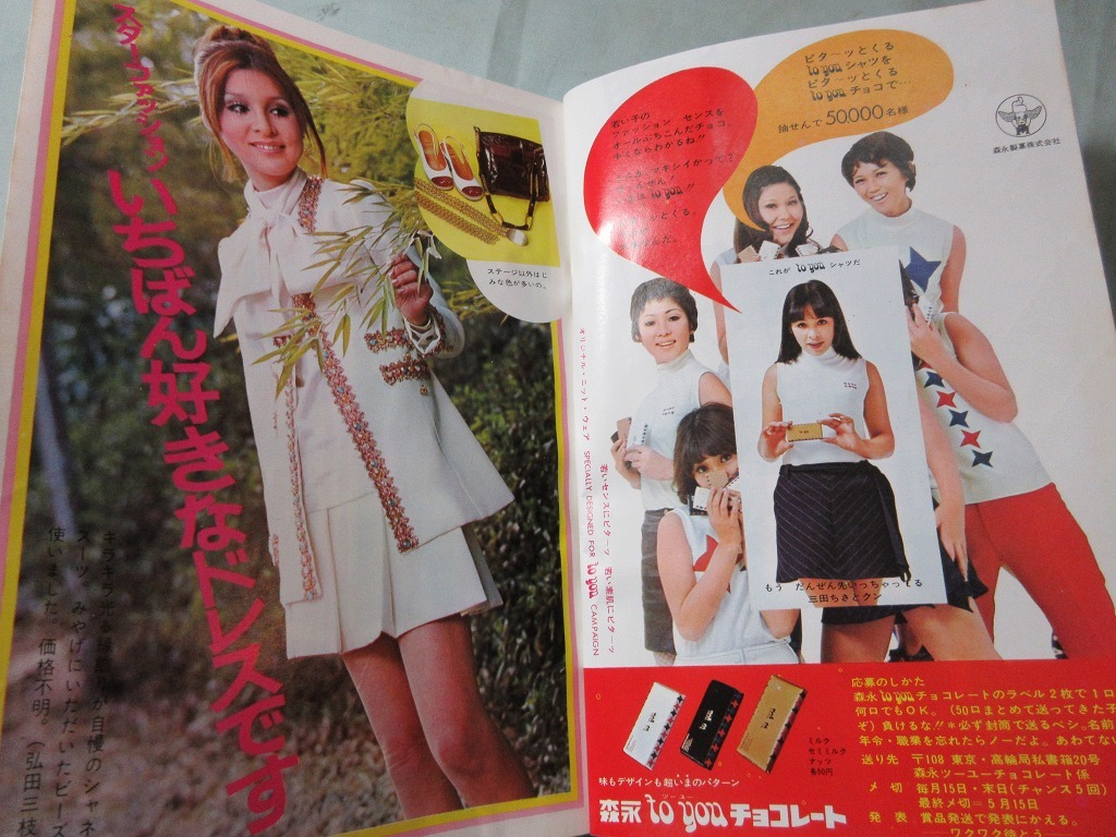 女学生の友 1970/5月号】沢田研二 高見エミリー 鳩山邦夫 太田幸司 女学生の友 1970/5月号】沢田研二 高見エミリー 鳩山邦夫 太田幸司