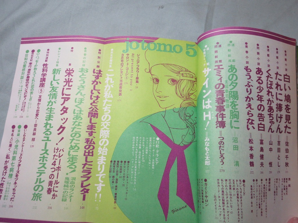 女学生の友 1970/5月号】沢田研二 高見エミリー 鳩山邦夫 太田幸司 女学生の友 1970/5月号】沢田研二 高見エミリー 鳩山邦夫 太田幸司