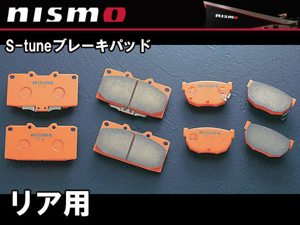 ニスモ NISMO S-tune ブレーキパッド リア用 スカイラインGT-R BNR32 RB26DETT 44060-RN11P_画像1