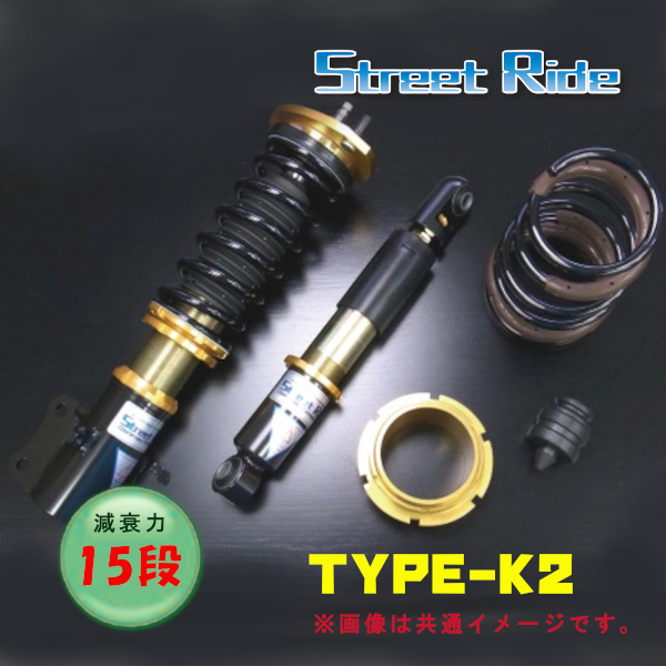 ストリートライド STREET RIDE 車高調 TYPE-K2 減衰調整 ワゴンR MH23S 08.09～12.08 SR-S404_画像1