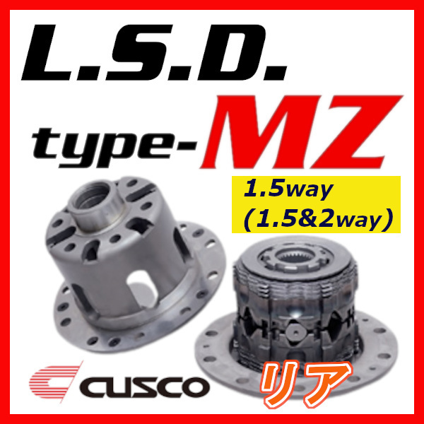 および クスコ 86 ZN6 LSD-987-K15 CUSCO type-MZ デフ L.S.D. kts-parts-shop - 通販 -  PayPayモール LSD タイプMZ 1.5WAY リア セット