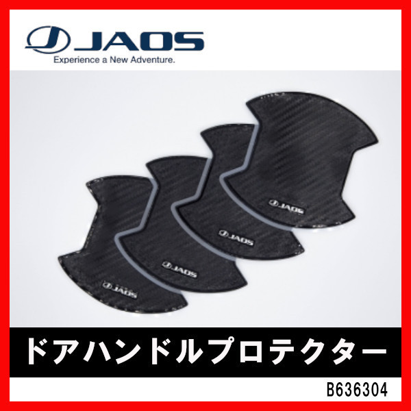 JAOS ジャオス ドアハンドルプロテクター CX-5 KE#系 12.02-17.01 B636304_画像1