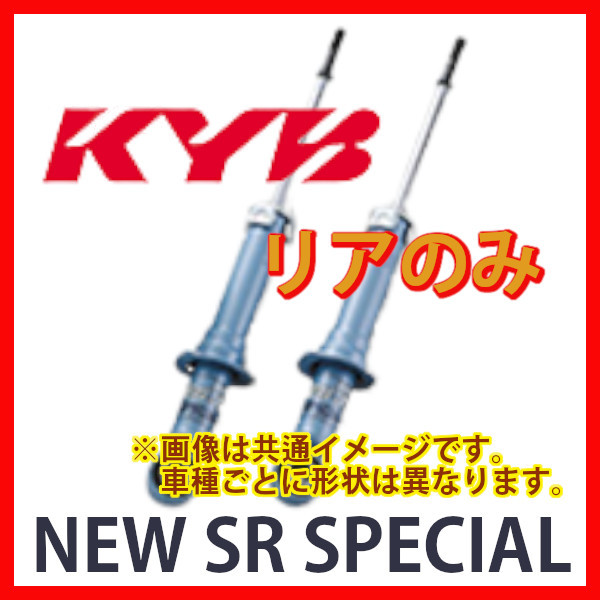 【HOT】 カヤバ KYB NEW SR SPECIAL 日産 パルサー HN15 97/10〜 種類有(2)用 リアショックセット NET