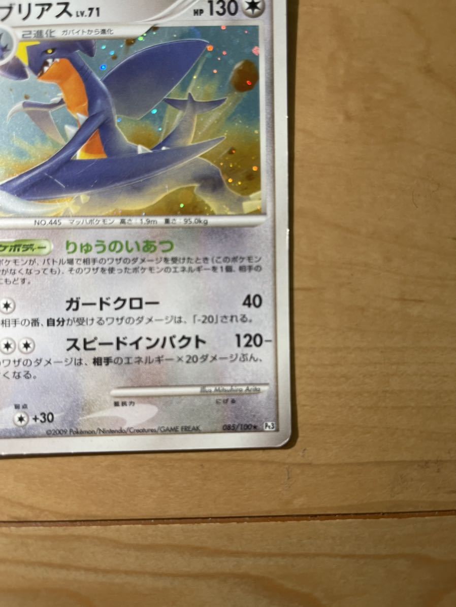 Yahoo!オークション - ポケカ ガブリアス lv71 ポケモン カード Yahoo!オークション - ポケカ ガブリアス lv71 ポケモン カード