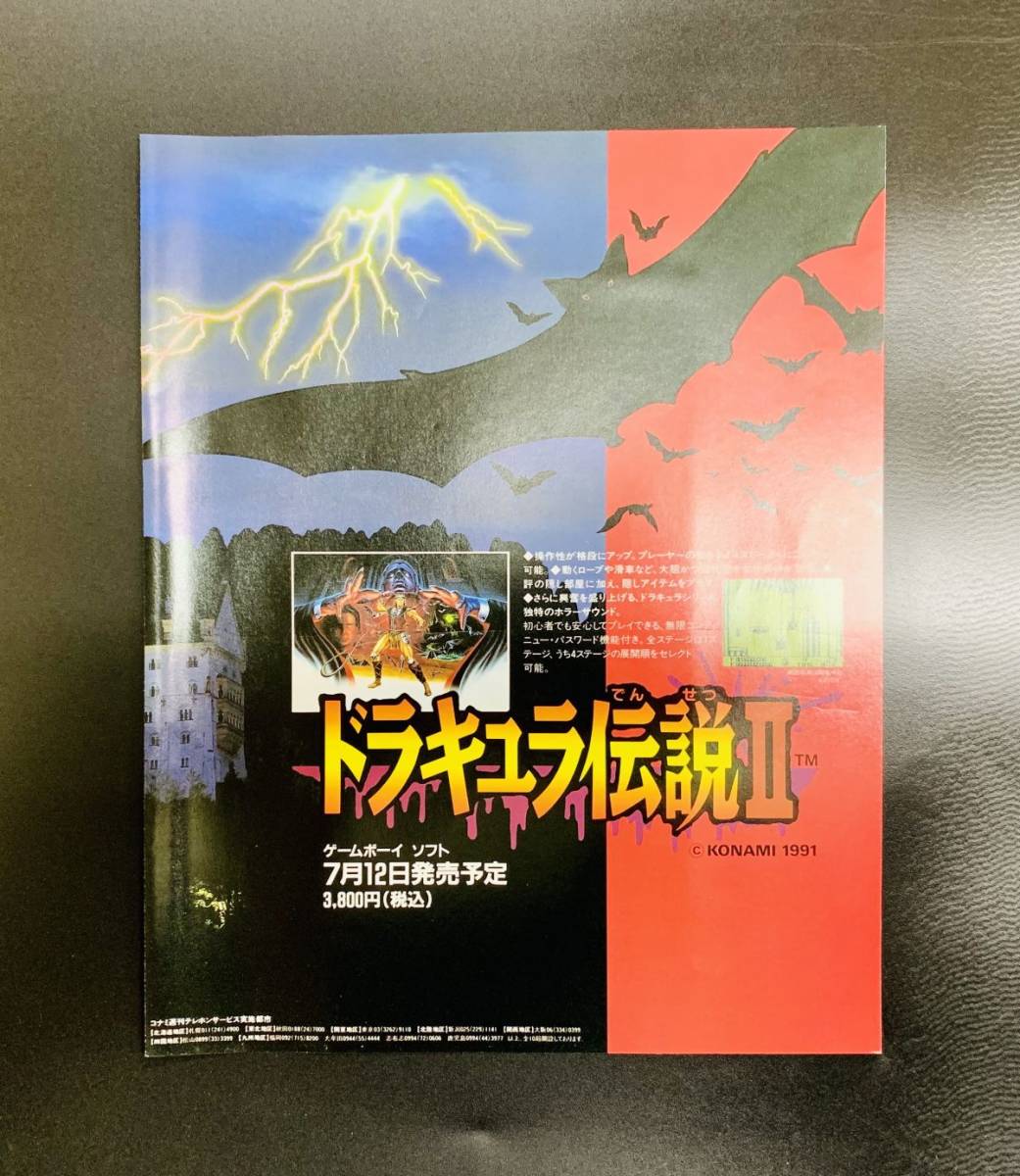 当時物 GB ゲームボーイ ドラキュラ伝説Ⅱ 雑誌 広告 コレクション