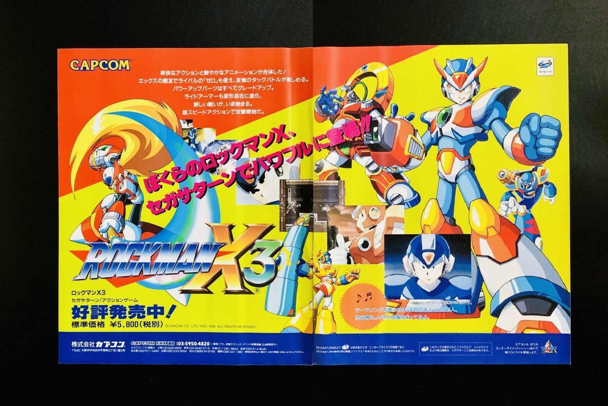 当時物 SS セガサターン ロックマンX3 ぼくらのロックマンX、セガ
