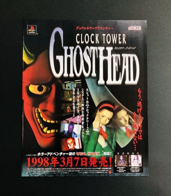 Yahoo!オークション - 当時物 PS PlayStation CLOCK TOWER GHOST Yahoo!オークション - 当時物 PS PlayStation CLOCK TOWER GHOST