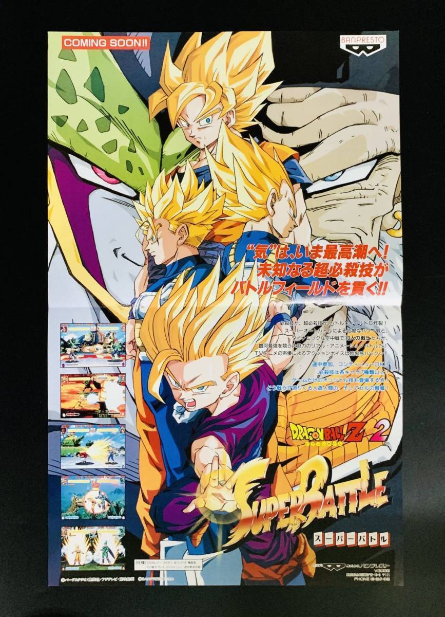 Yahoo!オークション - 当時物 アーケード ドラゴンボールZ2 Yahoo!オークション - 当時物 アーケード ドラゴンボールZ2