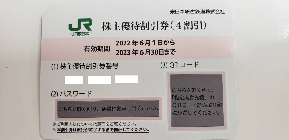 新品入荷 JR東日本 株主優待割引券(4割引) 4枚 有効期限:2023年6月30日まで ① 鉄道乗車券 乗車券、交通券 チケット、金券、宿泊予約¥7,920-zi.ft.unand.ac.id 新品入荷 JR東日本 株主優待割引券(4割引) 4枚 有効期限:2023年6月30日まで ① 鉄道乗車券 乗車券、交通券 チケット、金券、宿泊予約¥7,920-zi.ft.unand.ac.id