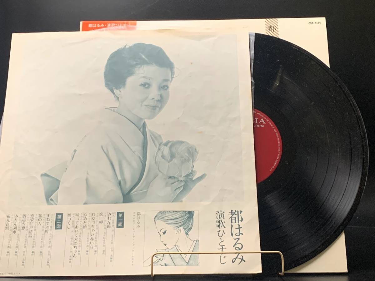 [ LP record capital is ../ enka ....] music Japanese music with belt 2022091512