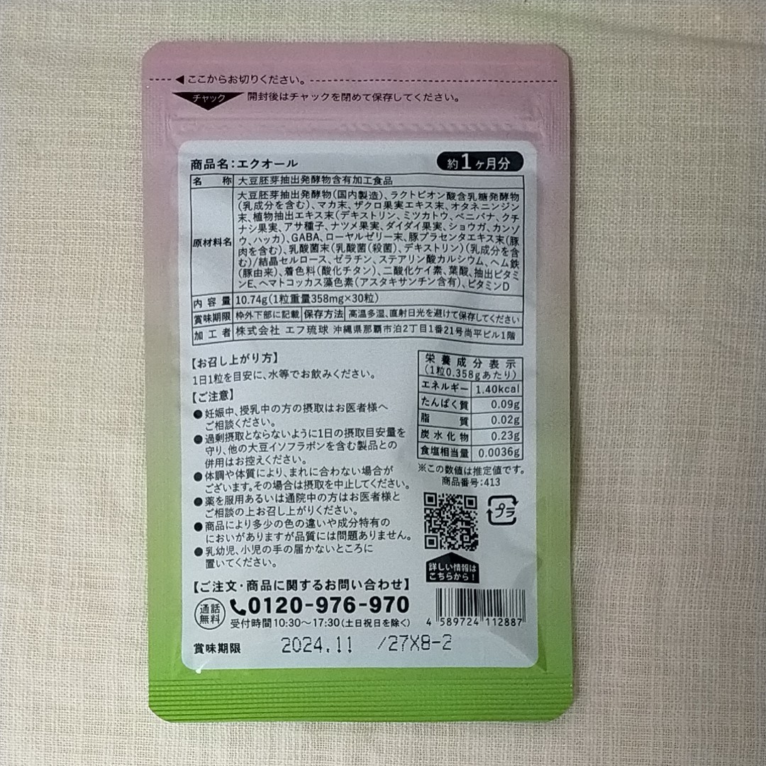 エクオール 1ヶ月30粒×3袋 3ヶ月分 シードコムス 新品未開封 サプリ - organicfarmermag.com エクオール 1ヶ月30粒×3袋 3ヶ月分 シードコムス 新品未開封 サプリ - organicfarmermag.com