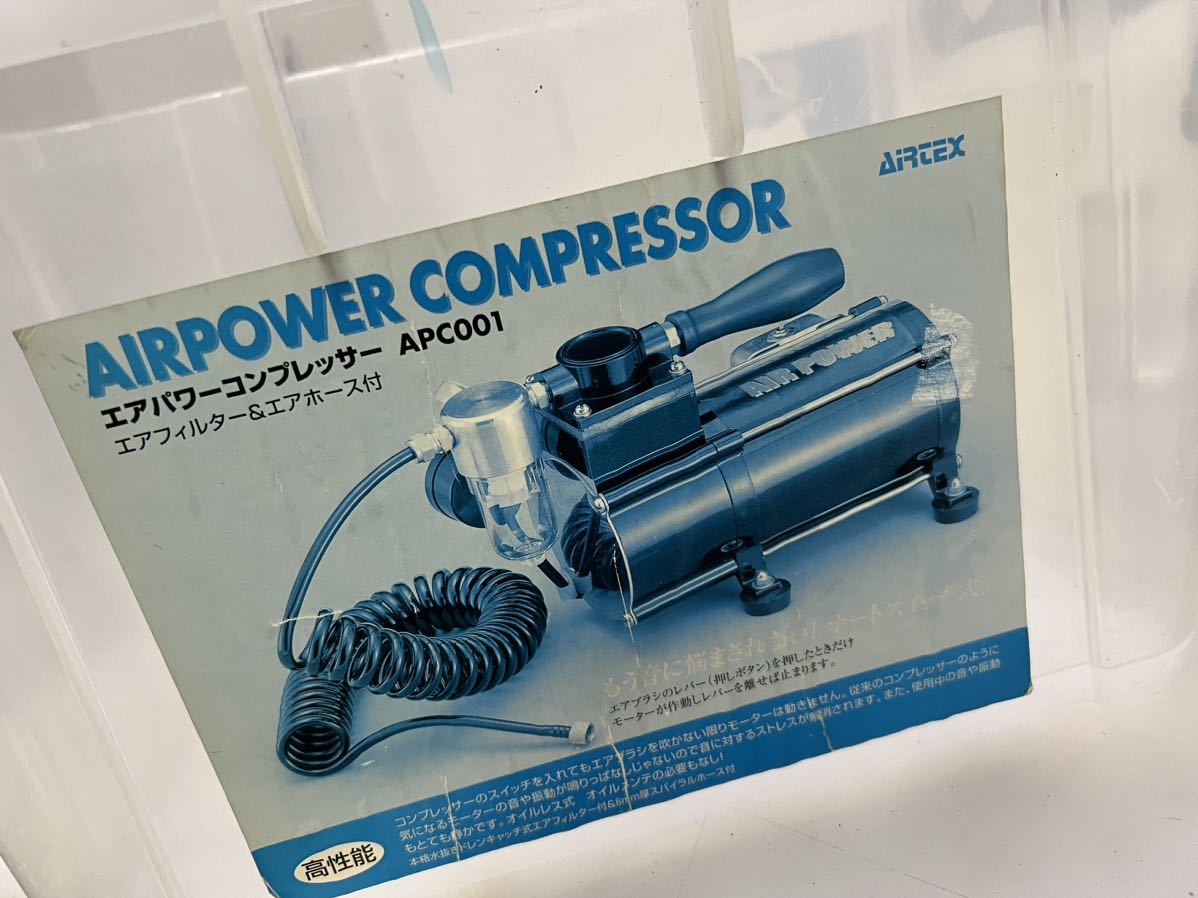 ヤフオク! - サ0177T エアブラシ用コンプレッサー エアテック...