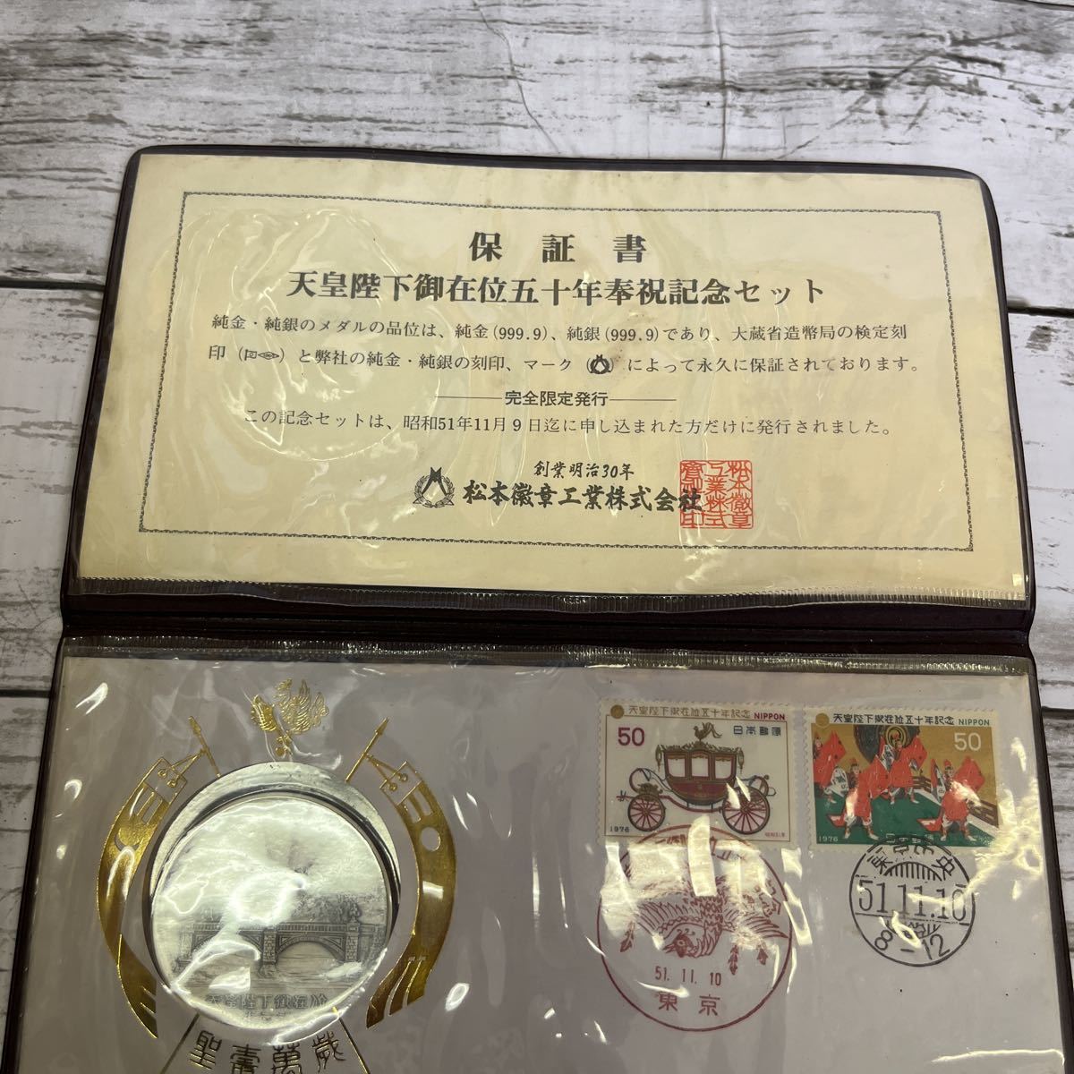 g478 天皇陛下御在位五十年 奉祝記念セット 純銀メダル 初日印 純銀