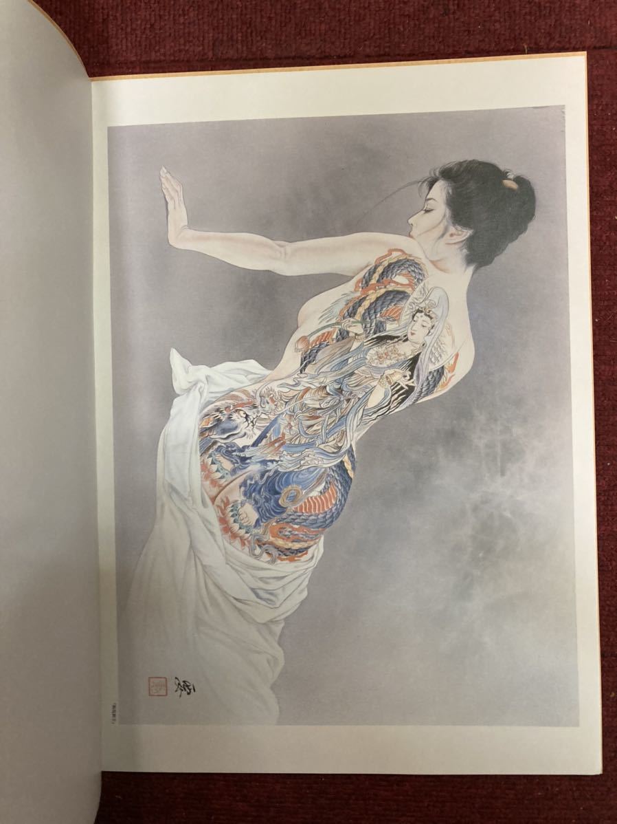 女人藍像 小妻要 刺青 美人画集 三代目・彫よし 辰巳出版 1995年 女人藍像 小妻要 刺青 美人画集 三代目・彫よし 辰巳出版 1995年