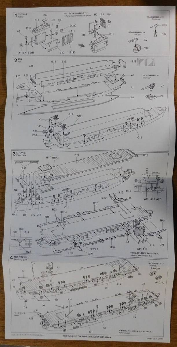 ウォーターラインシリーズ Ｎｏ，７１１ 米海軍 護衛空母 ＣＶＥ－９ ボーグ  タミヤ１/700  旧ピットロード製品の画像5