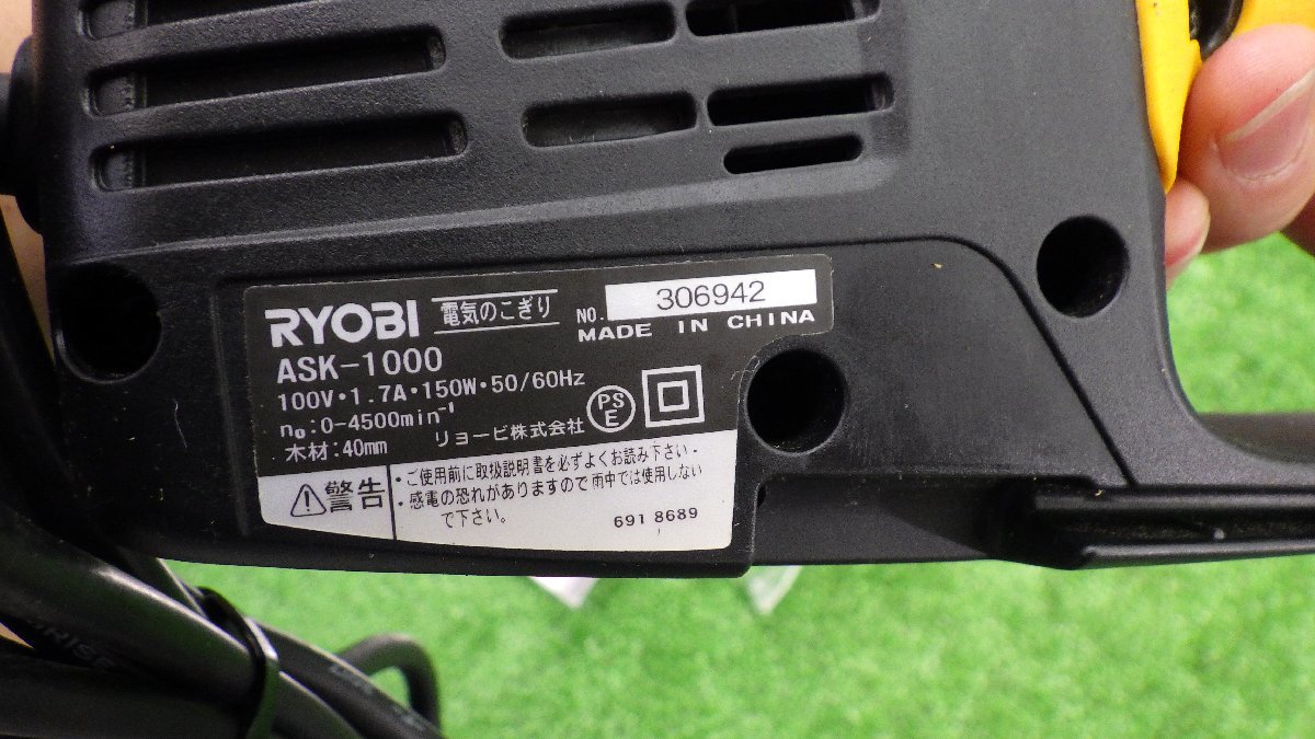 お庭のお手入れに★リョービ　RYOBI　電気ノコギリ　ASK-1000　コード式　保護メガネ　替刃付き　中古品_画像7