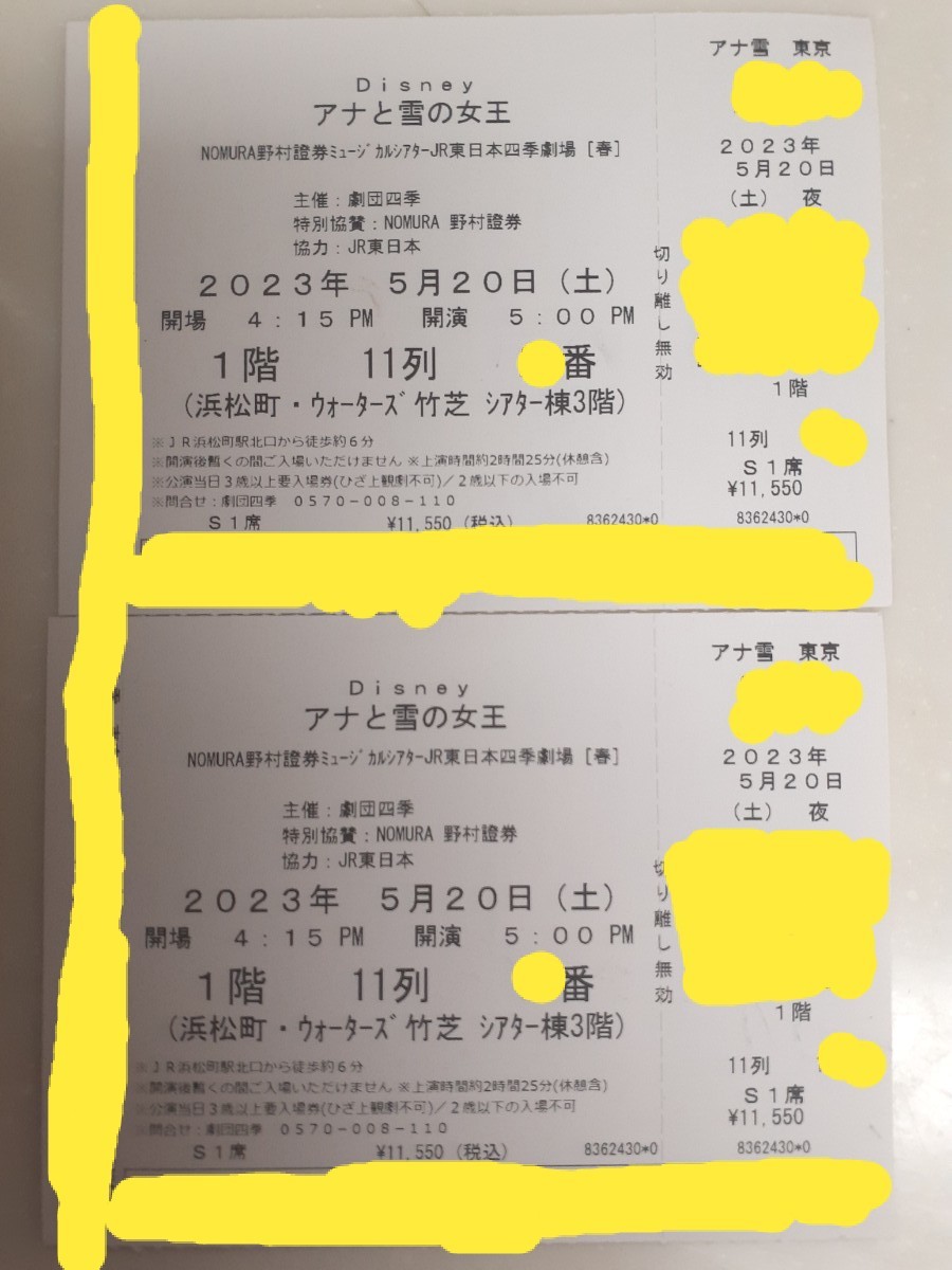 追加事項あり】劇団四季 チケット アナと雪の女王 S1席ペア 大人2枚|PayPayフリマ 劇団四季 オペラ座の怪人 ペアチケット 8 20 S席